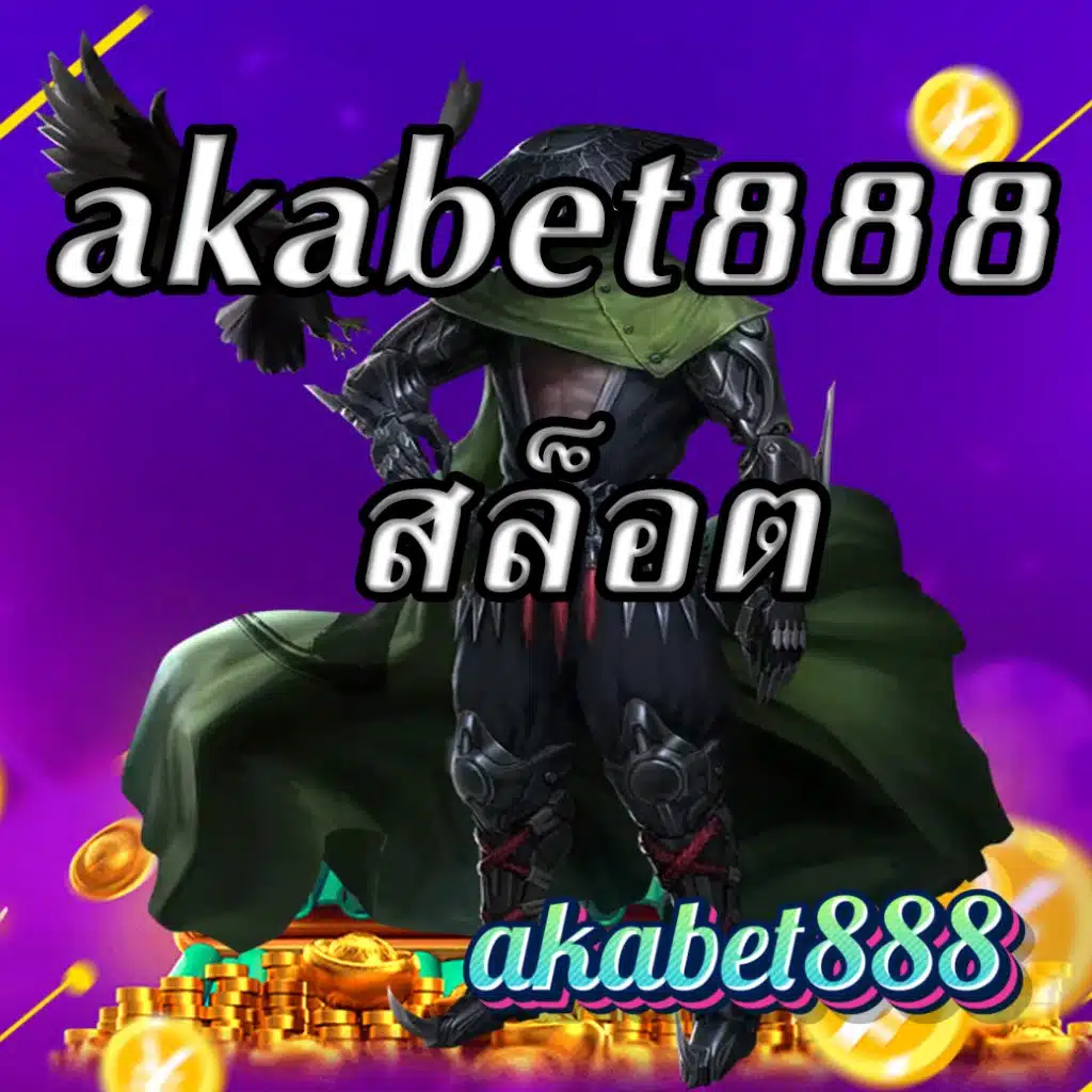akabet888 สล็อต